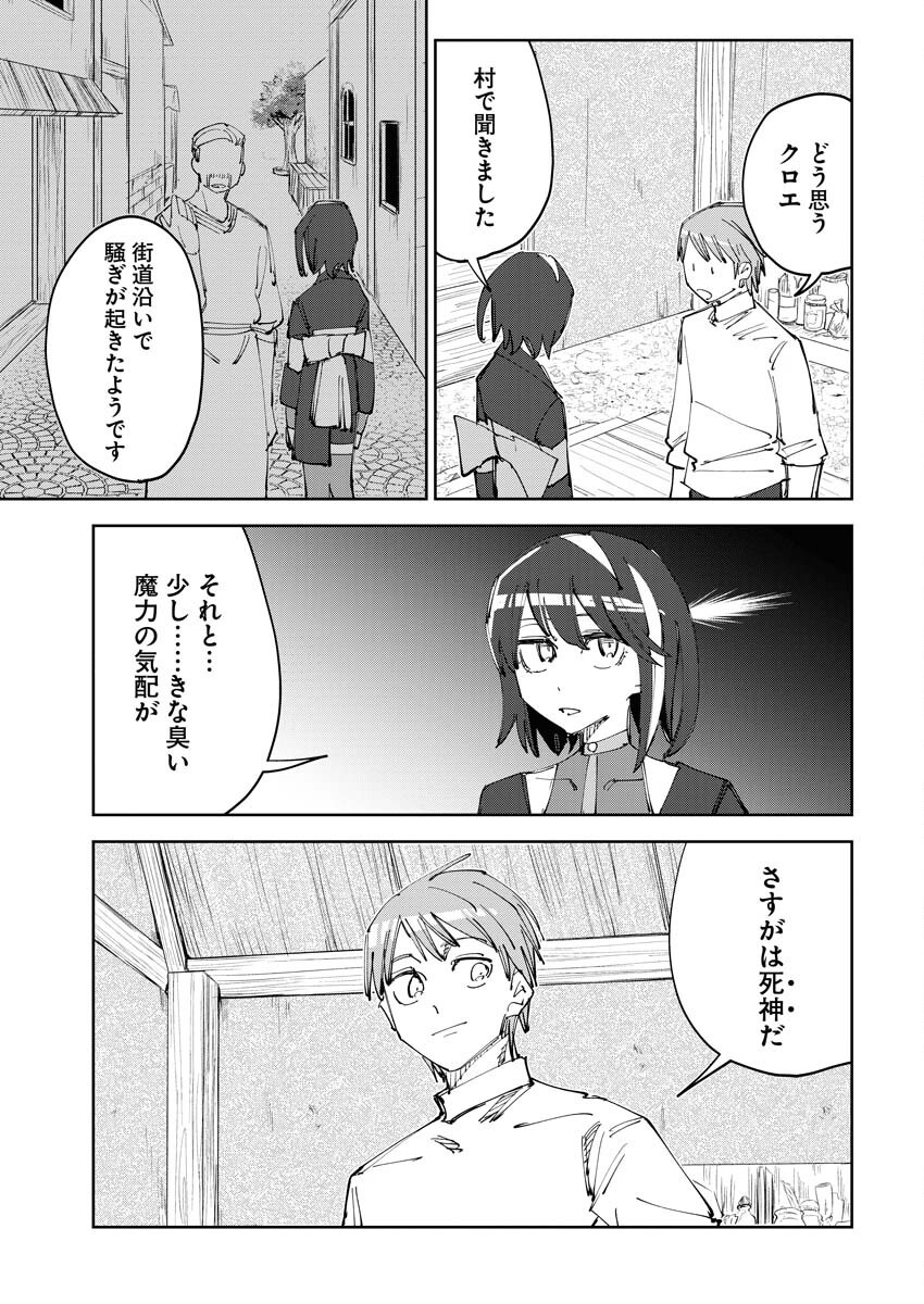 Saikyou Eiyuu to Muhyoujou Kawaii Ansatsusha no Love Love Shinkon Seikatsu Chapter 8 15ページ