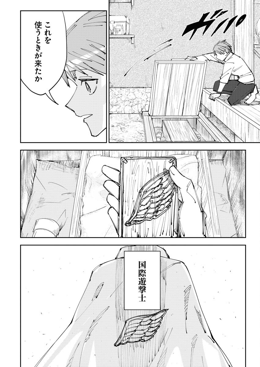Saikyou Eiyuu to Muhyoujou Kawaii Ansatsusha no Love Love Shinkon Seikatsu Chapter 8 16ページ