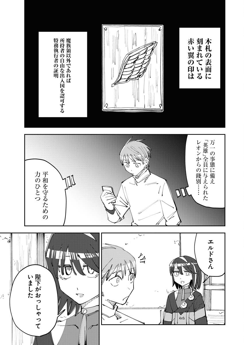 Saikyou Eiyuu to Muhyoujou Kawaii Ansatsusha no Love Love Shinkon Seikatsu Chapter 8 17ページ