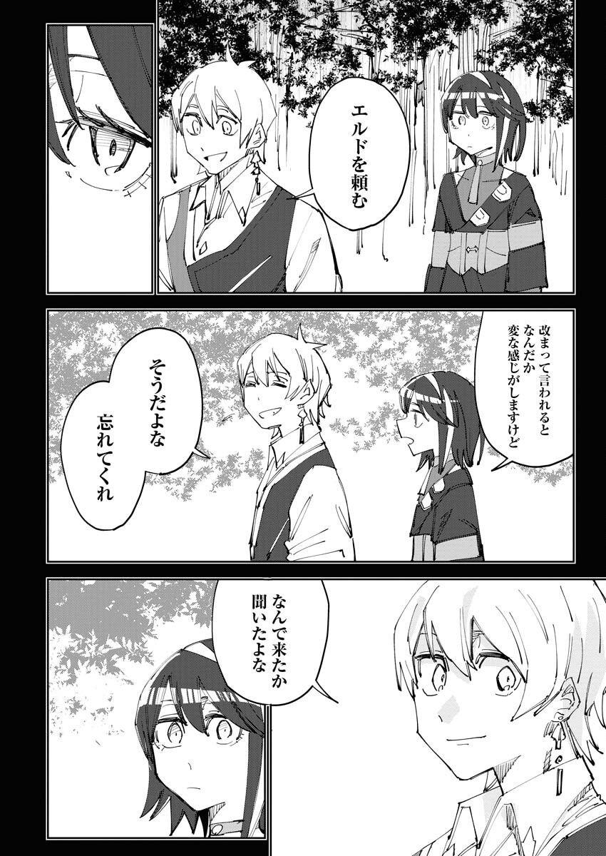 Saikyou Eiyuu to Muhyoujou Kawaii Ansatsusha no Love Love Shinkon Seikatsu Chapter 8 18ページ