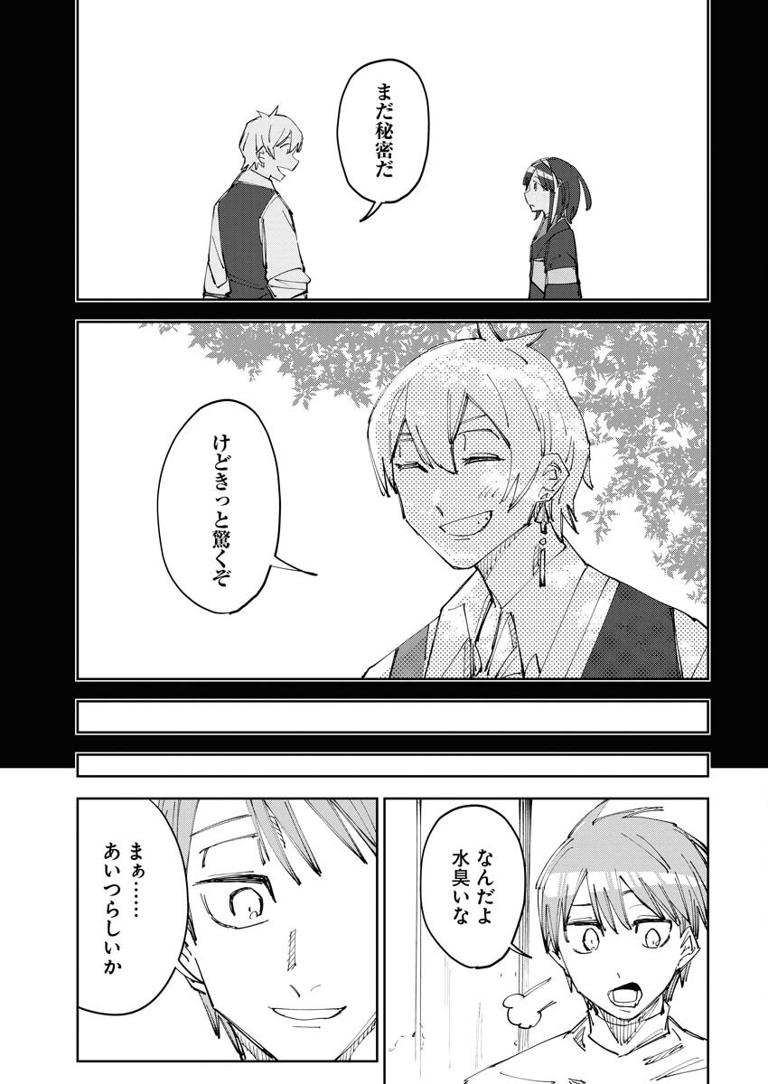 Saikyou Eiyuu to Muhyoujou Kawaii Ansatsusha no Love Love Shinkon Seikatsu Chapter 8 19ページ