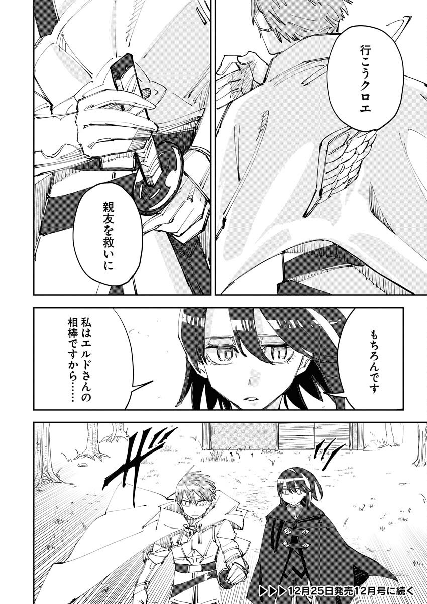 Saikyou Eiyuu to Muhyoujou Kawaii Ansatsusha no Love Love Shinkon Seikatsu Chapter 8 20ページ