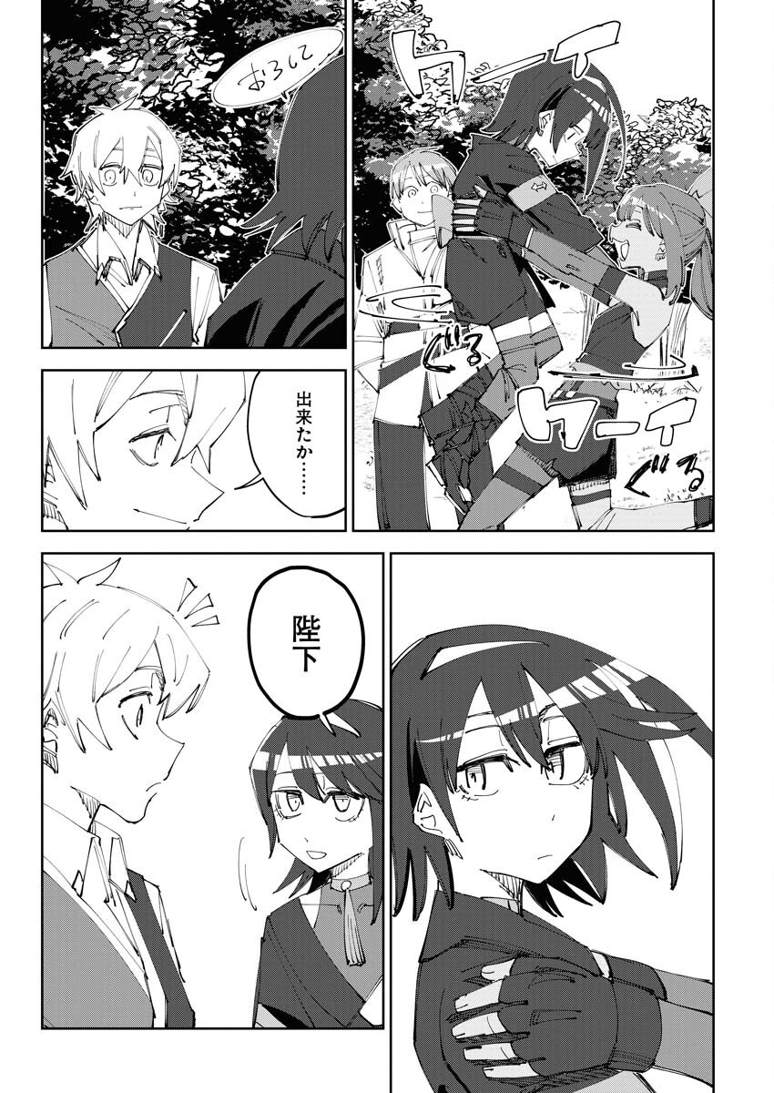 Saikyou Eiyuu to Muhyoujou Kawaii Ansatsusha no Love Love Shinkon Seikatsu Chapter 8 3ページ