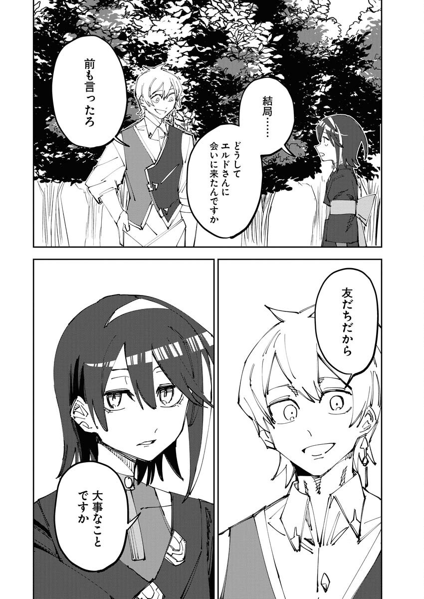 Saikyou Eiyuu to Muhyoujou Kawaii Ansatsusha no Love Love Shinkon Seikatsu Chapter 8 4ページ