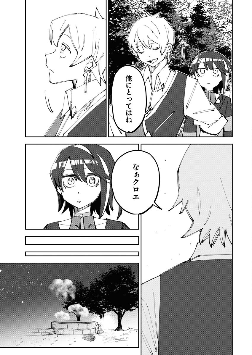 Saikyou Eiyuu to Muhyoujou Kawaii Ansatsusha no Love Love Shinkon Seikatsu Chapter 8 5ページ