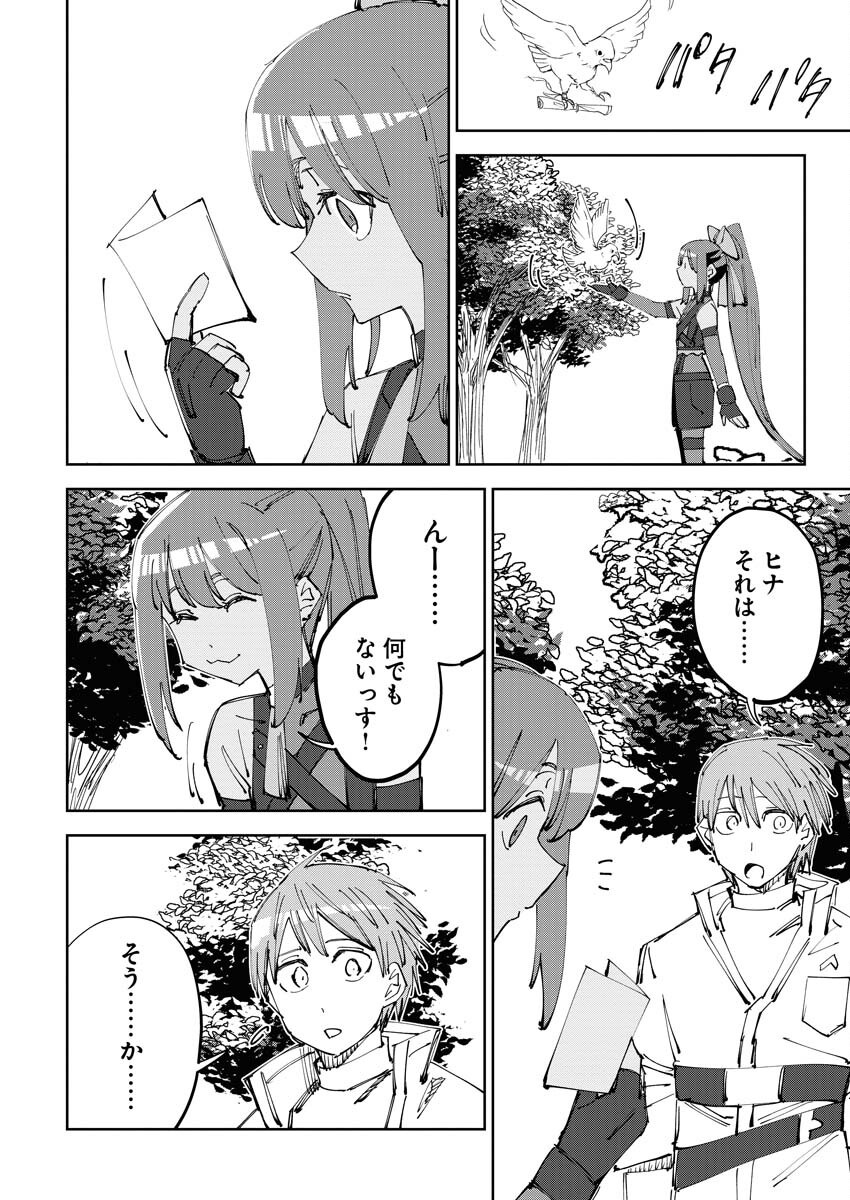 Saikyou Eiyuu to Muhyoujou Kawaii Ansatsusha no Love Love Shinkon Seikatsu Chapter 8 10ページ