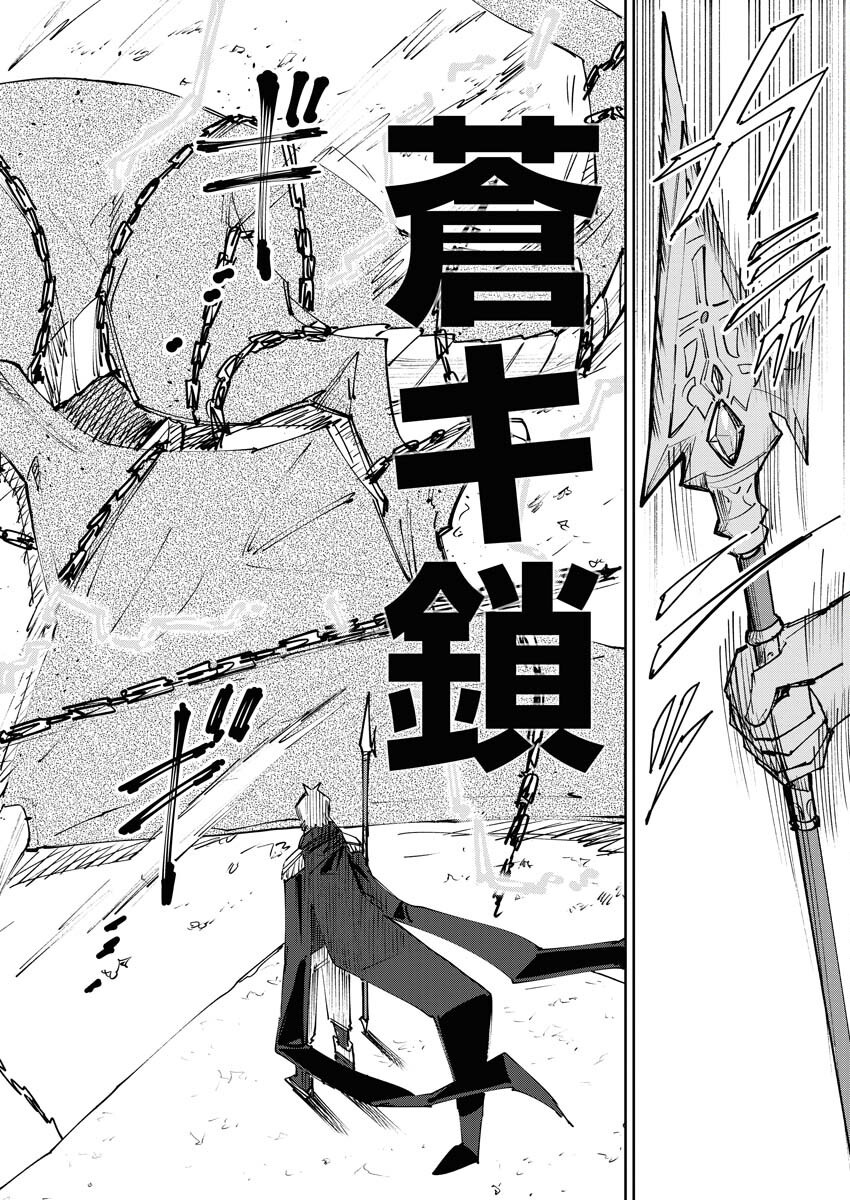 Saikyou Eiyuu to Muhyoujou Kawaii Ansatsusha no Love Love Shinkon Seikatsu Chapter 9 12ページ