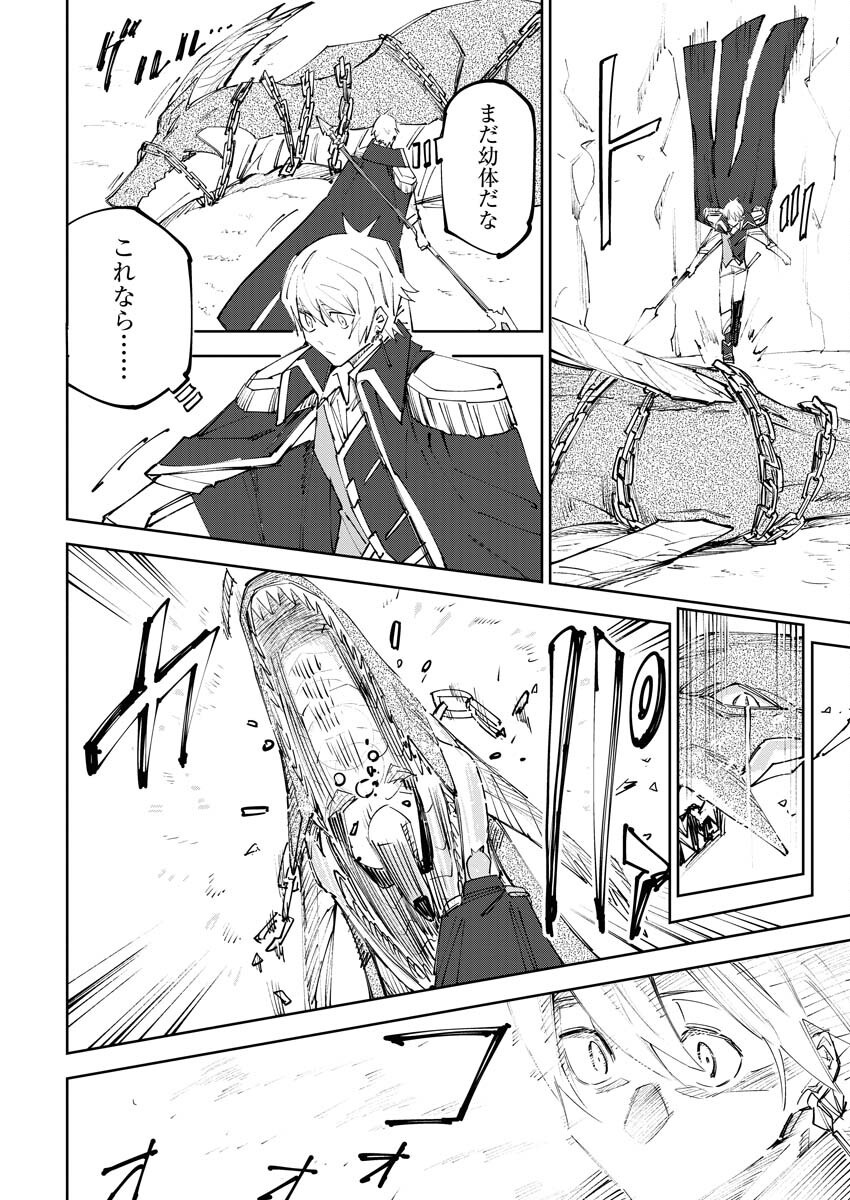 Saikyou Eiyuu to Muhyoujou Kawaii Ansatsusha no Love Love Shinkon Seikatsu Chapter 9 14ページ
