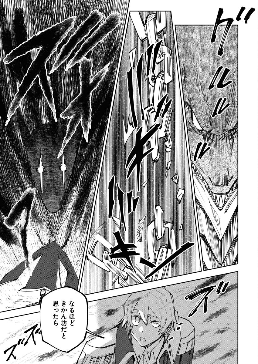 Saikyou Eiyuu to Muhyoujou Kawaii Ansatsusha no Love Love Shinkon Seikatsu Chapter 9 17ページ