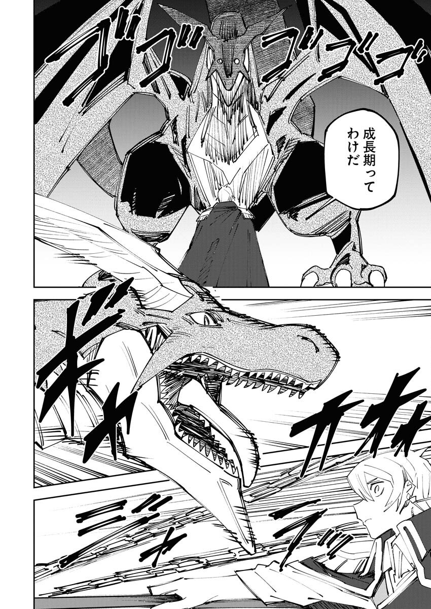Saikyou Eiyuu to Muhyoujou Kawaii Ansatsusha no Love Love Shinkon Seikatsu Chapter 9 18ページ