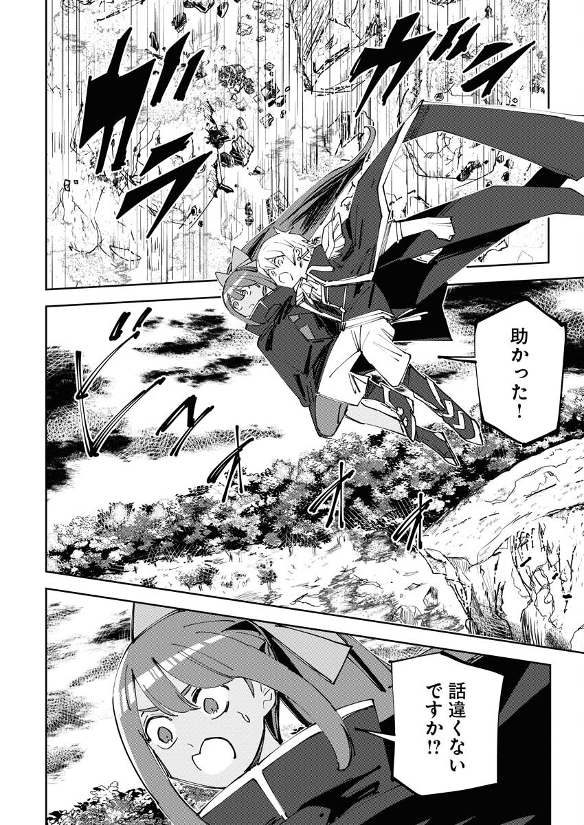Saikyou Eiyuu to Muhyoujou Kawaii Ansatsusha no Love Love Shinkon Seikatsu Chapter 9 20ページ