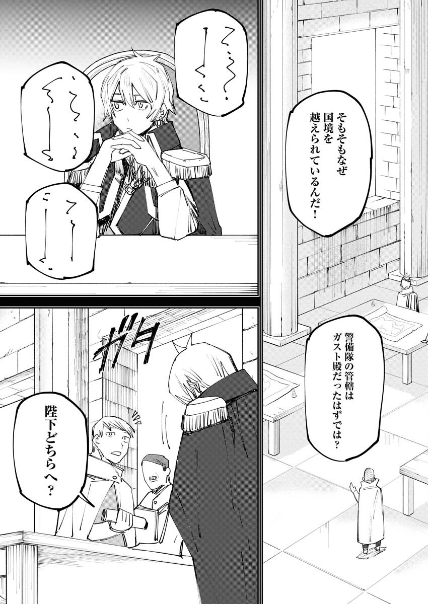 Saikyou Eiyuu to Muhyoujou Kawaii Ansatsusha no Love Love Shinkon Seikatsu Chapter 9 3ページ