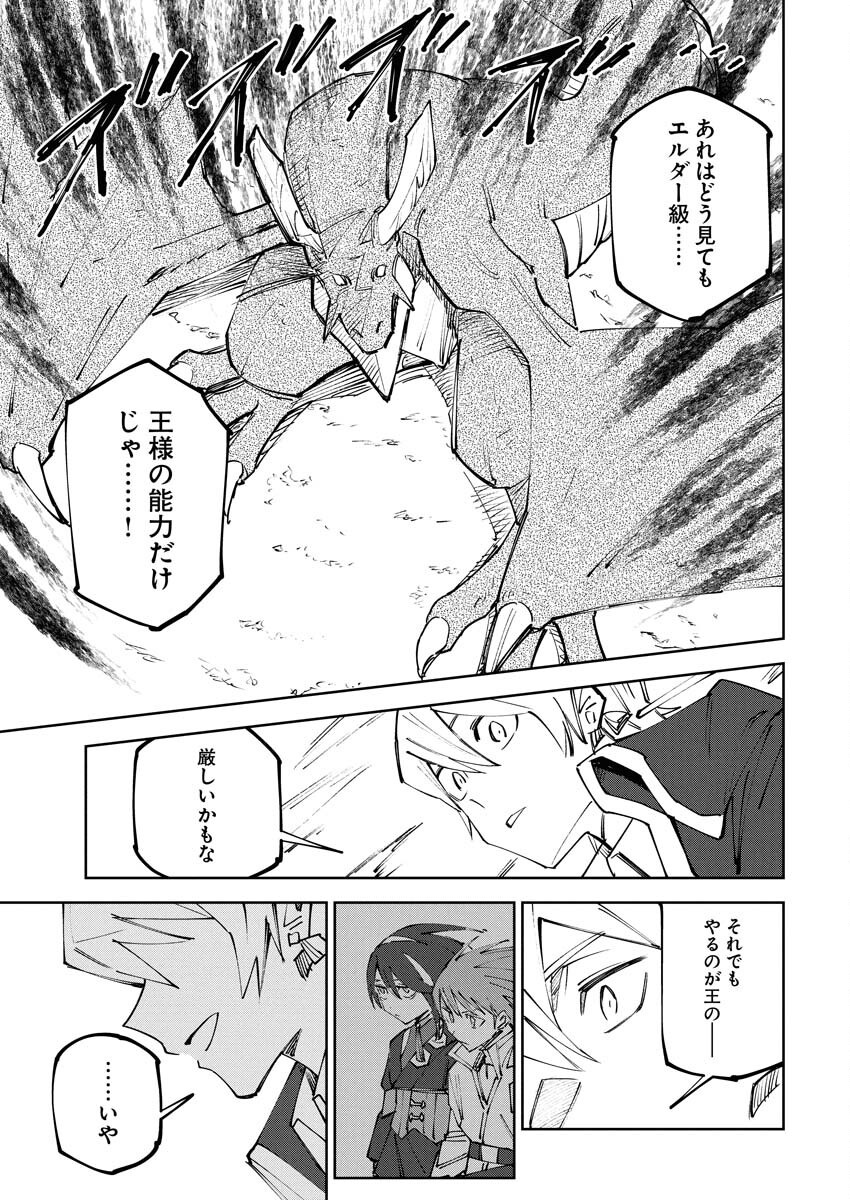 Saikyou Eiyuu to Muhyoujou Kawaii Ansatsusha no Love Love Shinkon Seikatsu Chapter 9 21ページ