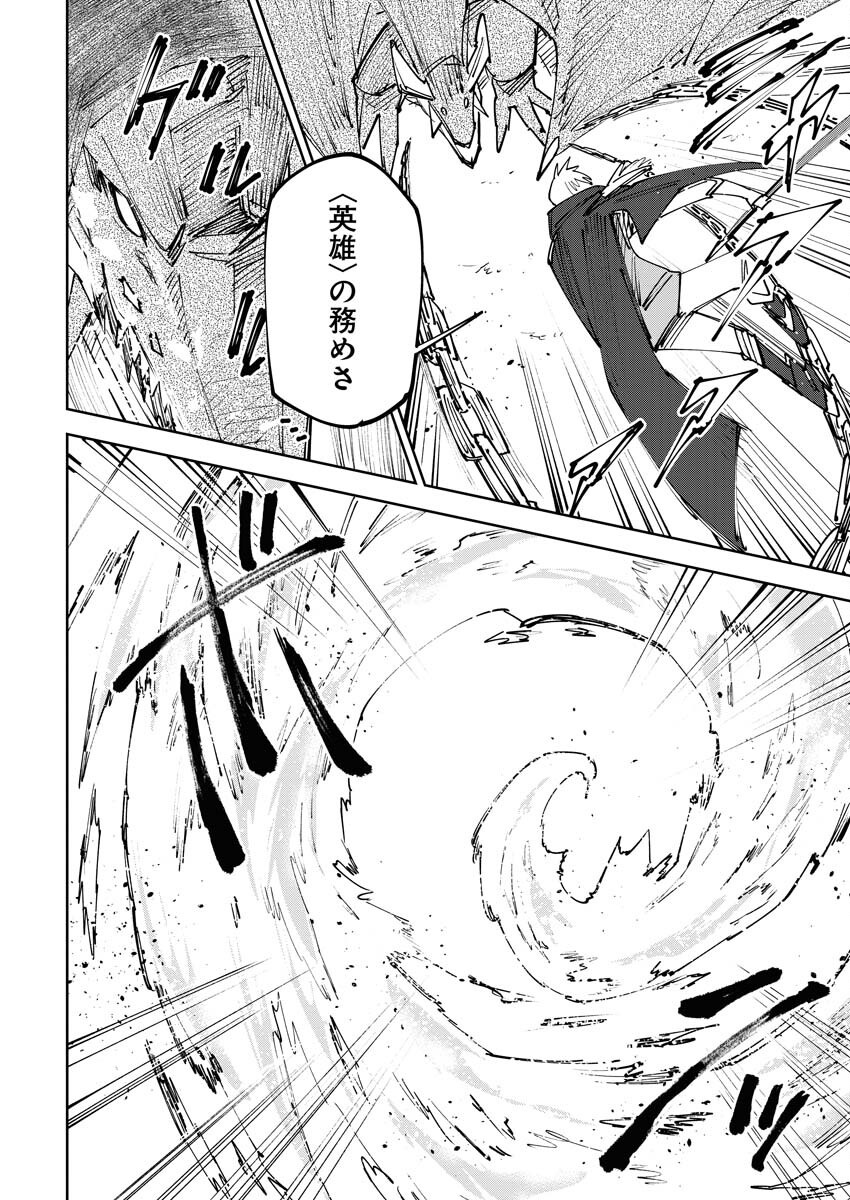 Saikyou Eiyuu to Muhyoujou Kawaii Ansatsusha no Love Love Shinkon Seikatsu Chapter 9 22ページ