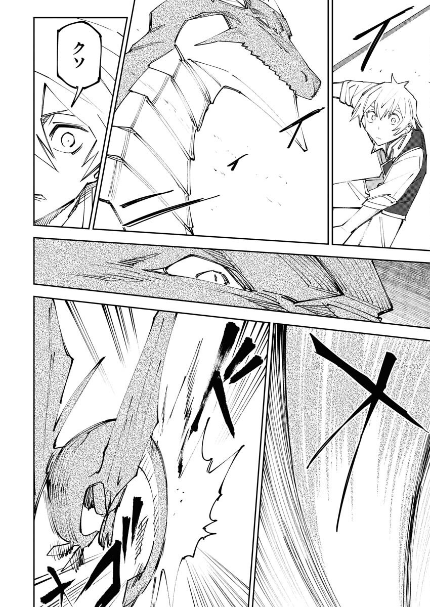 Saikyou Eiyuu to Muhyoujou Kawaii Ansatsusha no Love Love Shinkon Seikatsu Chapter 9 26ページ
