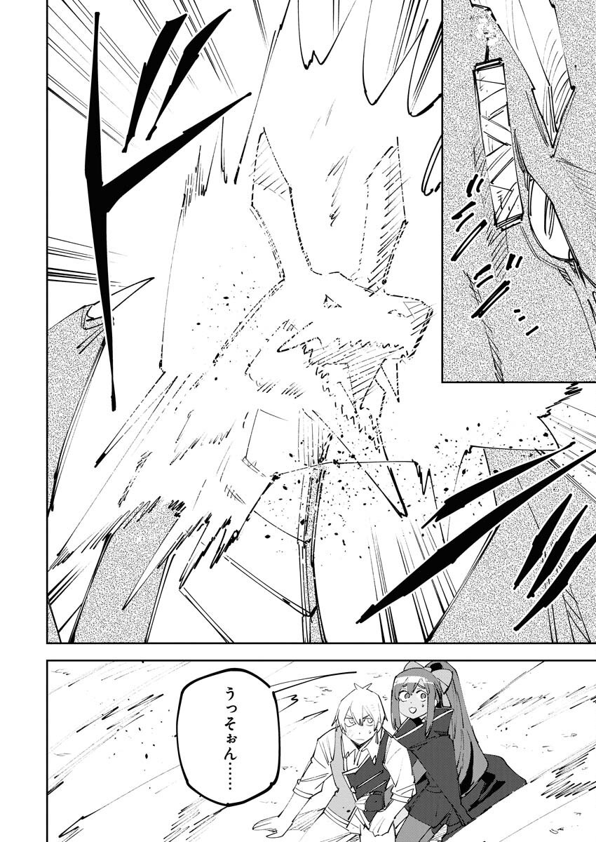 Saikyou Eiyuu to Muhyoujou Kawaii Ansatsusha no Love Love Shinkon Seikatsu Chapter 9 28ページ