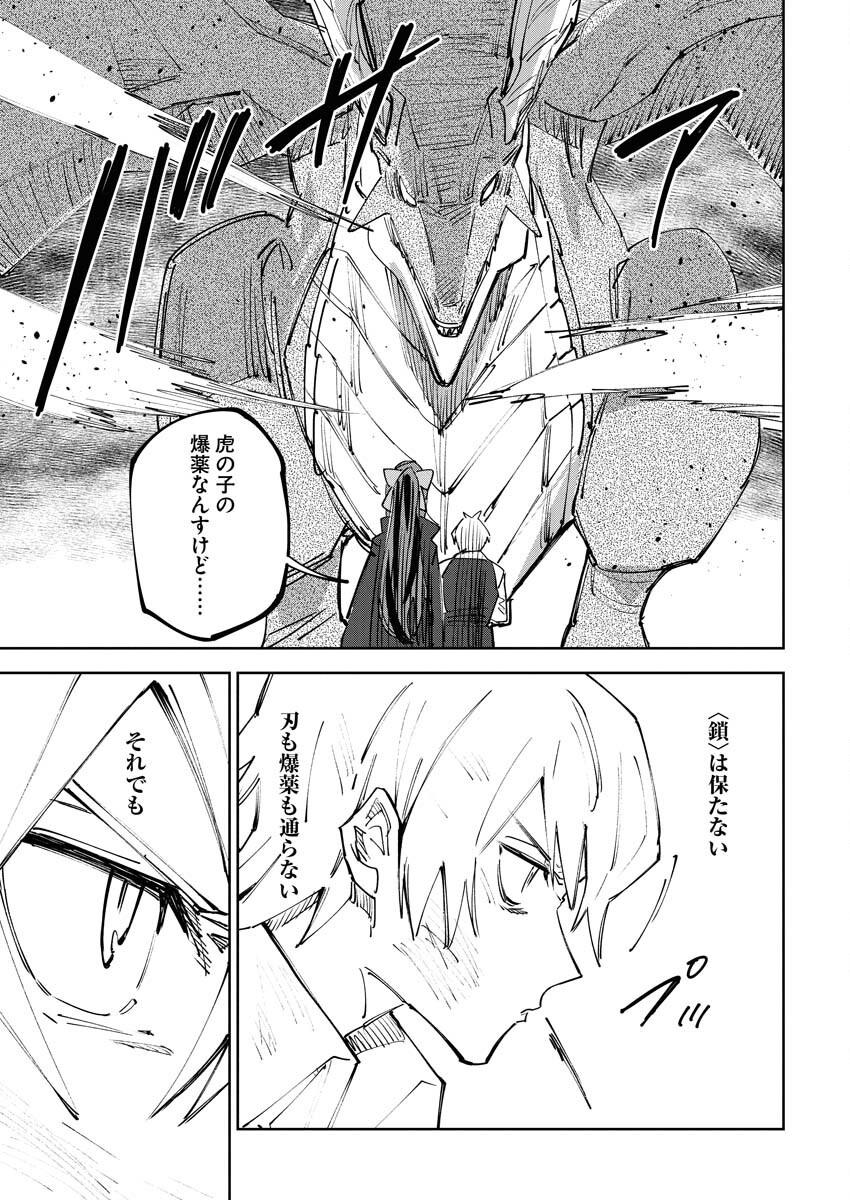 Saikyou Eiyuu to Muhyoujou Kawaii Ansatsusha no Love Love Shinkon Seikatsu Chapter 9 29ページ