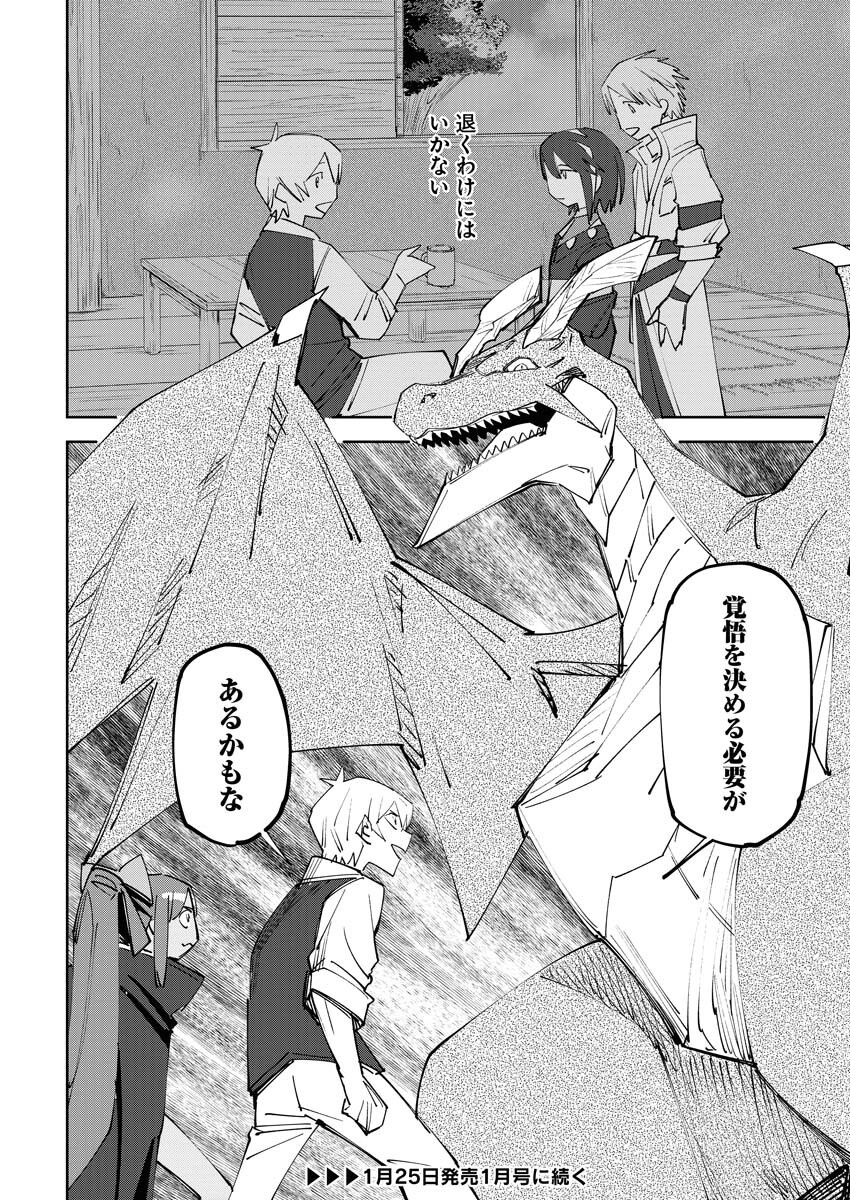 Saikyou Eiyuu to Muhyoujou Kawaii Ansatsusha no Love Love Shinkon Seikatsu Chapter 9 30ページ