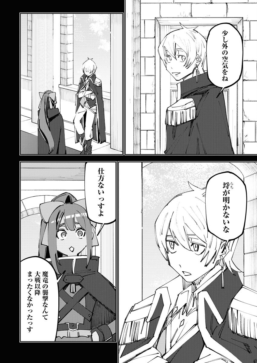 Saikyou Eiyuu to Muhyoujou Kawaii Ansatsusha no Love Love Shinkon Seikatsu Chapter 9 4ページ