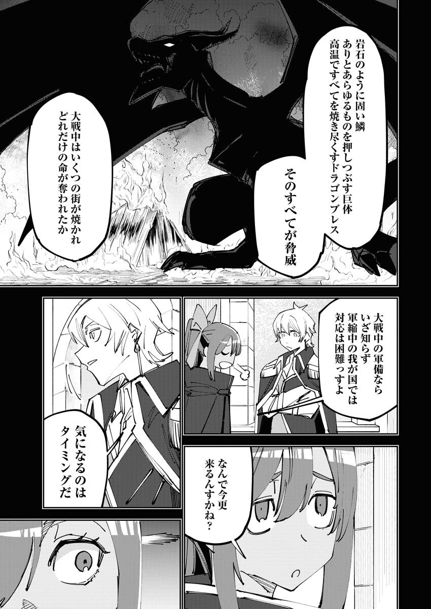 Saikyou Eiyuu to Muhyoujou Kawaii Ansatsusha no Love Love Shinkon Seikatsu Chapter 9 5ページ