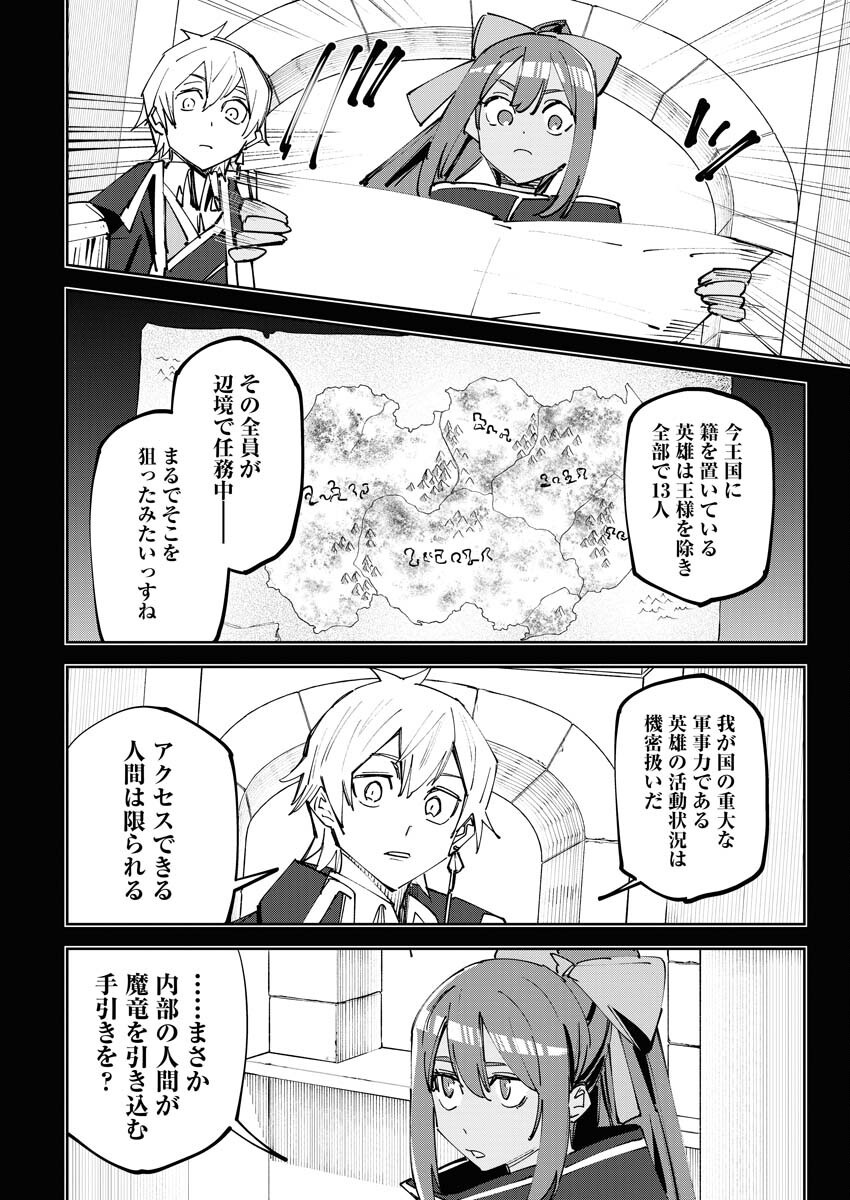 Saikyou Eiyuu to Muhyoujou Kawaii Ansatsusha no Love Love Shinkon Seikatsu Chapter 9 6ページ