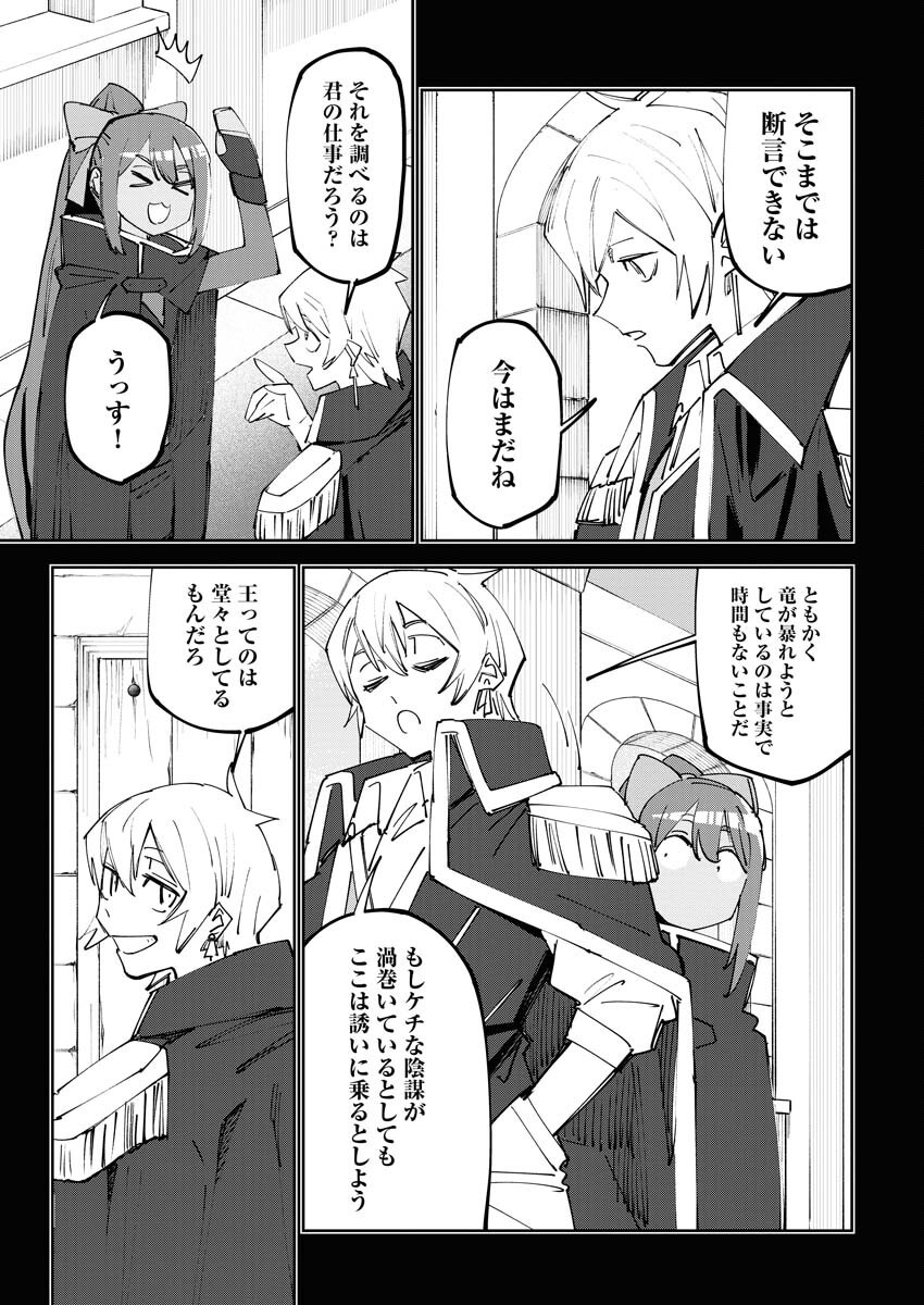 Saikyou Eiyuu to Muhyoujou Kawaii Ansatsusha no Love Love Shinkon Seikatsu Chapter 9 7ページ
