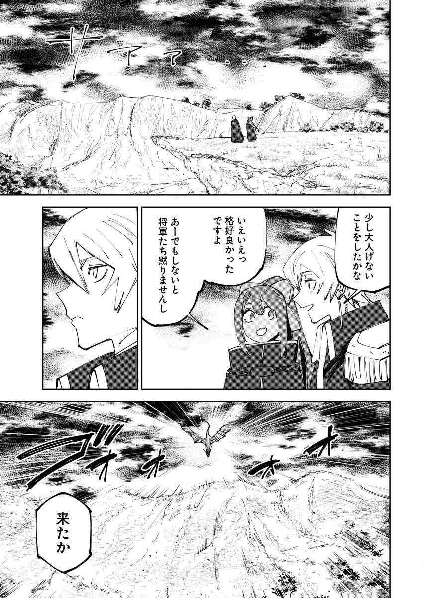 Saikyou Eiyuu to Muhyoujou Kawaii Ansatsusha no Love Love Shinkon Seikatsu Chapter 9 9ページ