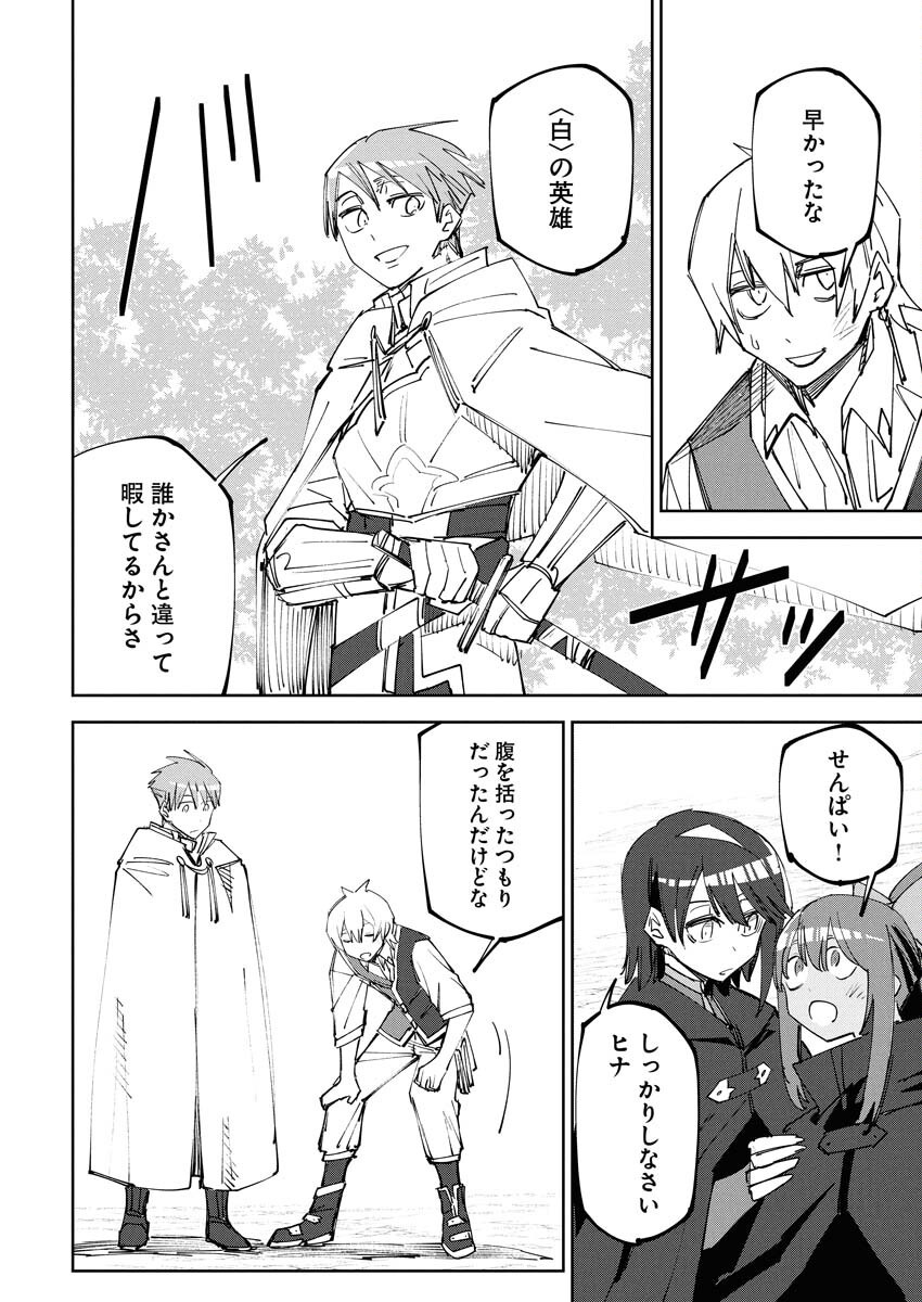 Saikyou Eiyuu to Muhyoujou Kawaii Ansatsusha no Love Love Shinkon Seikatsu Chapter 10 12ページ