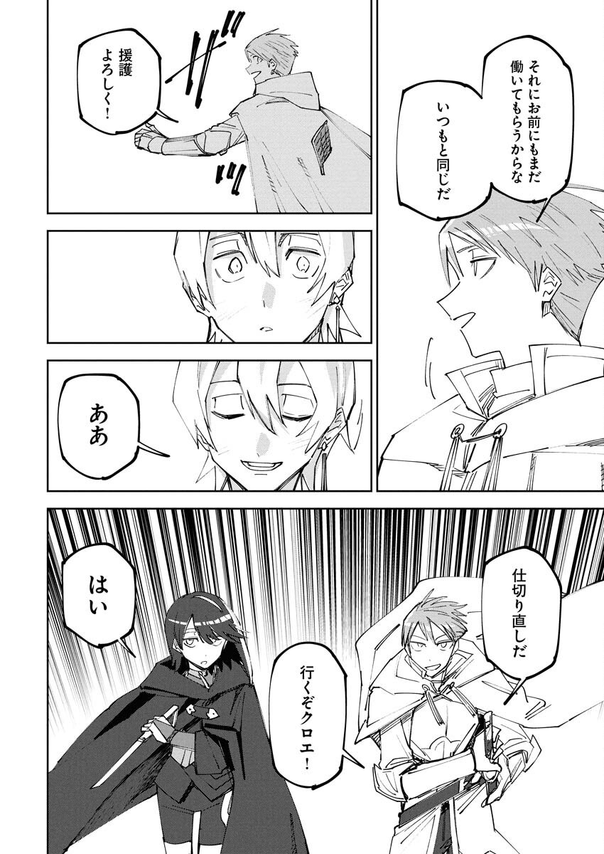 Saikyou Eiyuu to Muhyoujou Kawaii Ansatsusha no Love Love Shinkon Seikatsu Chapter 10 14ページ