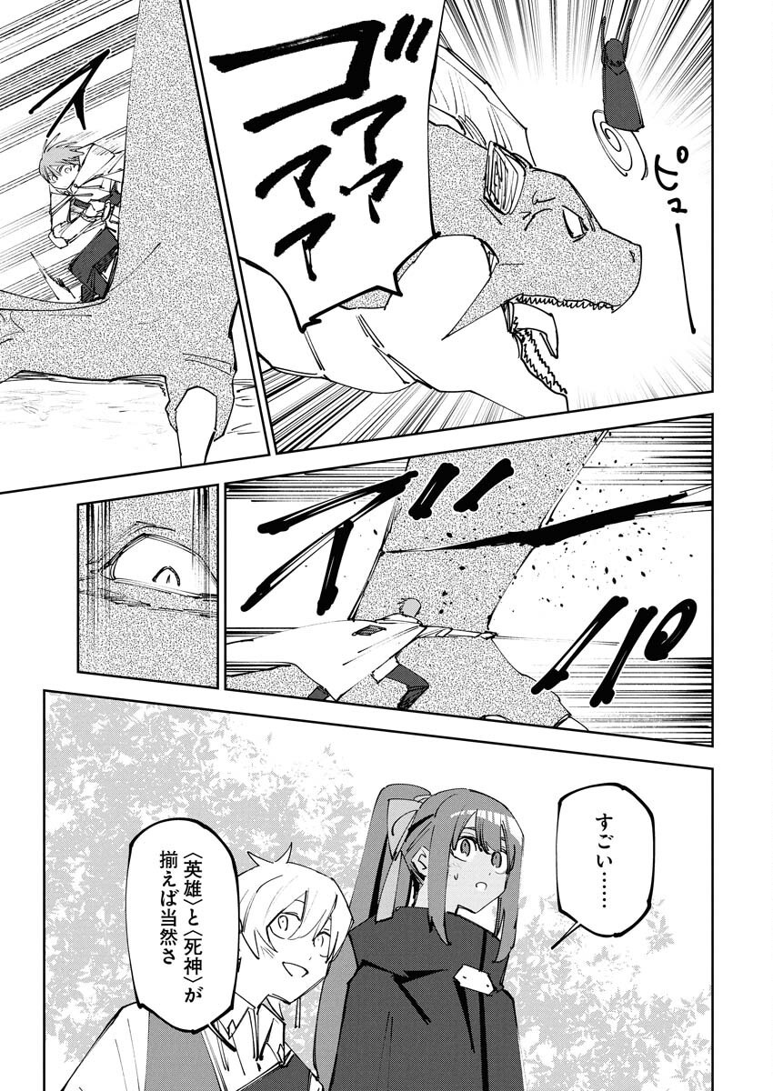 Saikyou Eiyuu to Muhyoujou Kawaii Ansatsusha no Love Love Shinkon Seikatsu Chapter 10 17ページ