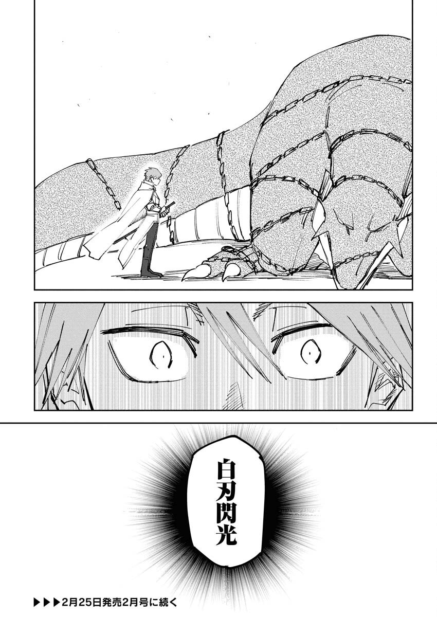 Saikyou Eiyuu to Muhyoujou Kawaii Ansatsusha no Love Love Shinkon Seikatsu Chapter 10 20ページ
