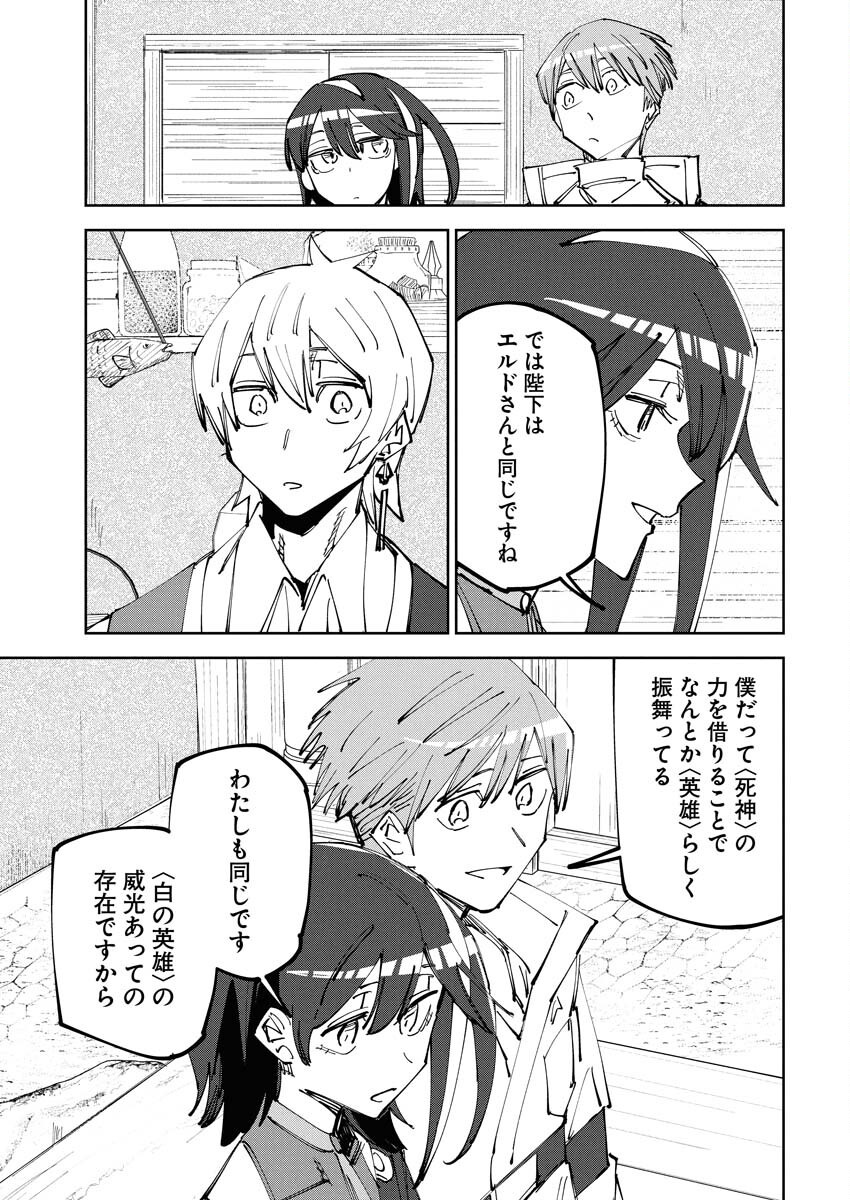 Saikyou Eiyuu to Muhyoujou Kawaii Ansatsusha no Love Love Shinkon Seikatsu Chapter 11 11ページ