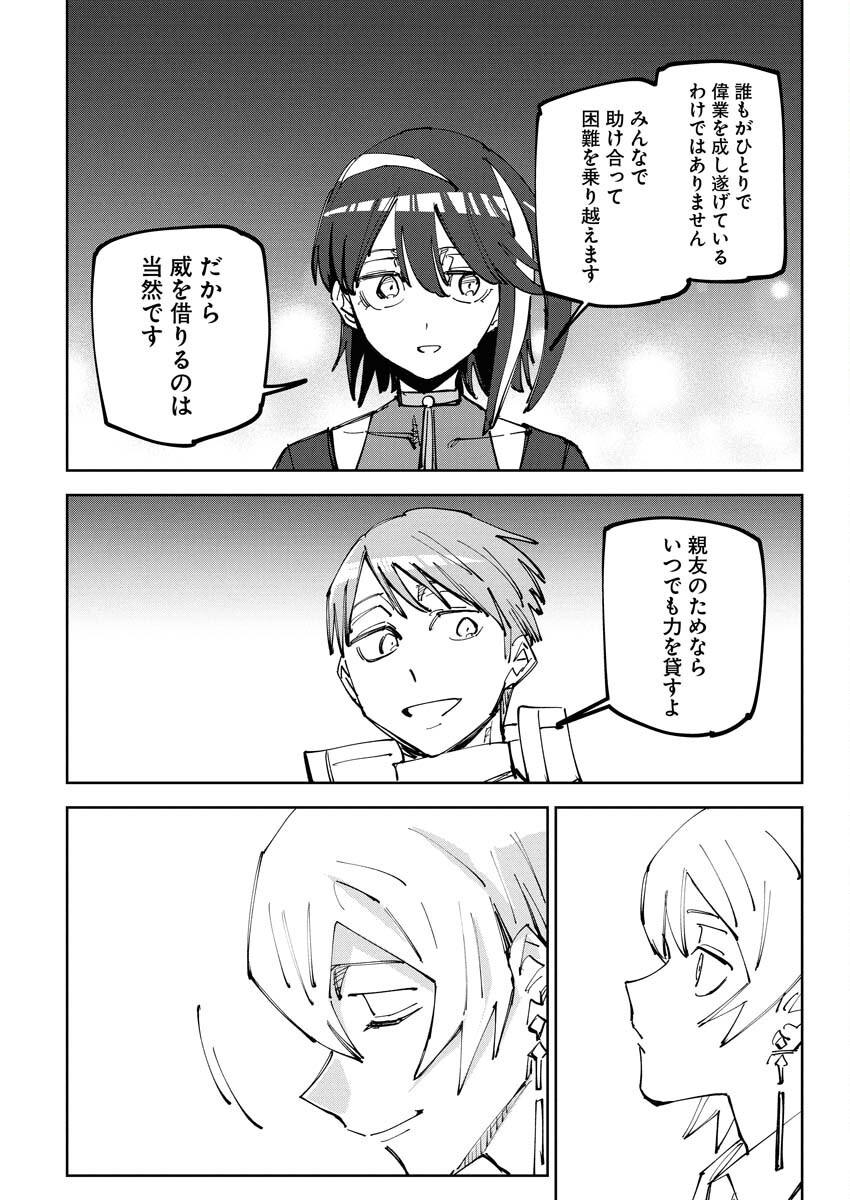 Saikyou Eiyuu to Muhyoujou Kawaii Ansatsusha no Love Love Shinkon Seikatsu Chapter 11 12ページ