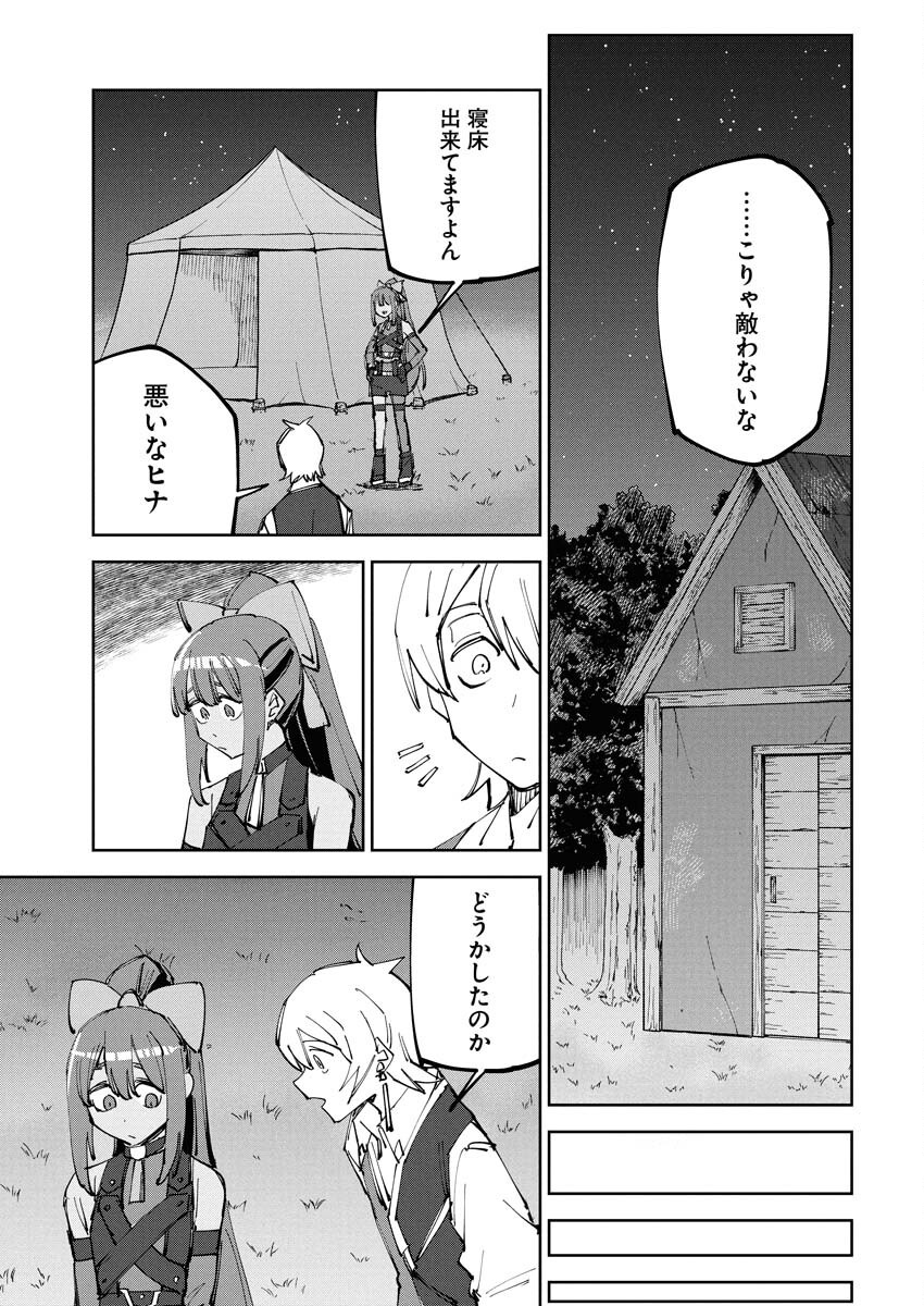 Saikyou Eiyuu to Muhyoujou Kawaii Ansatsusha no Love Love Shinkon Seikatsu Chapter 11 13ページ