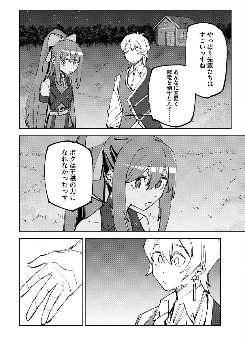 Saikyou Eiyuu to Muhyoujou Kawaii Ansatsusha no Love Love Shinkon Seikatsu Chapter 11 14ページ