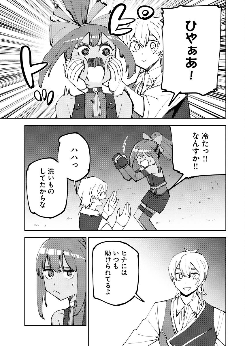 Saikyou Eiyuu to Muhyoujou Kawaii Ansatsusha no Love Love Shinkon Seikatsu Chapter 11 15ページ