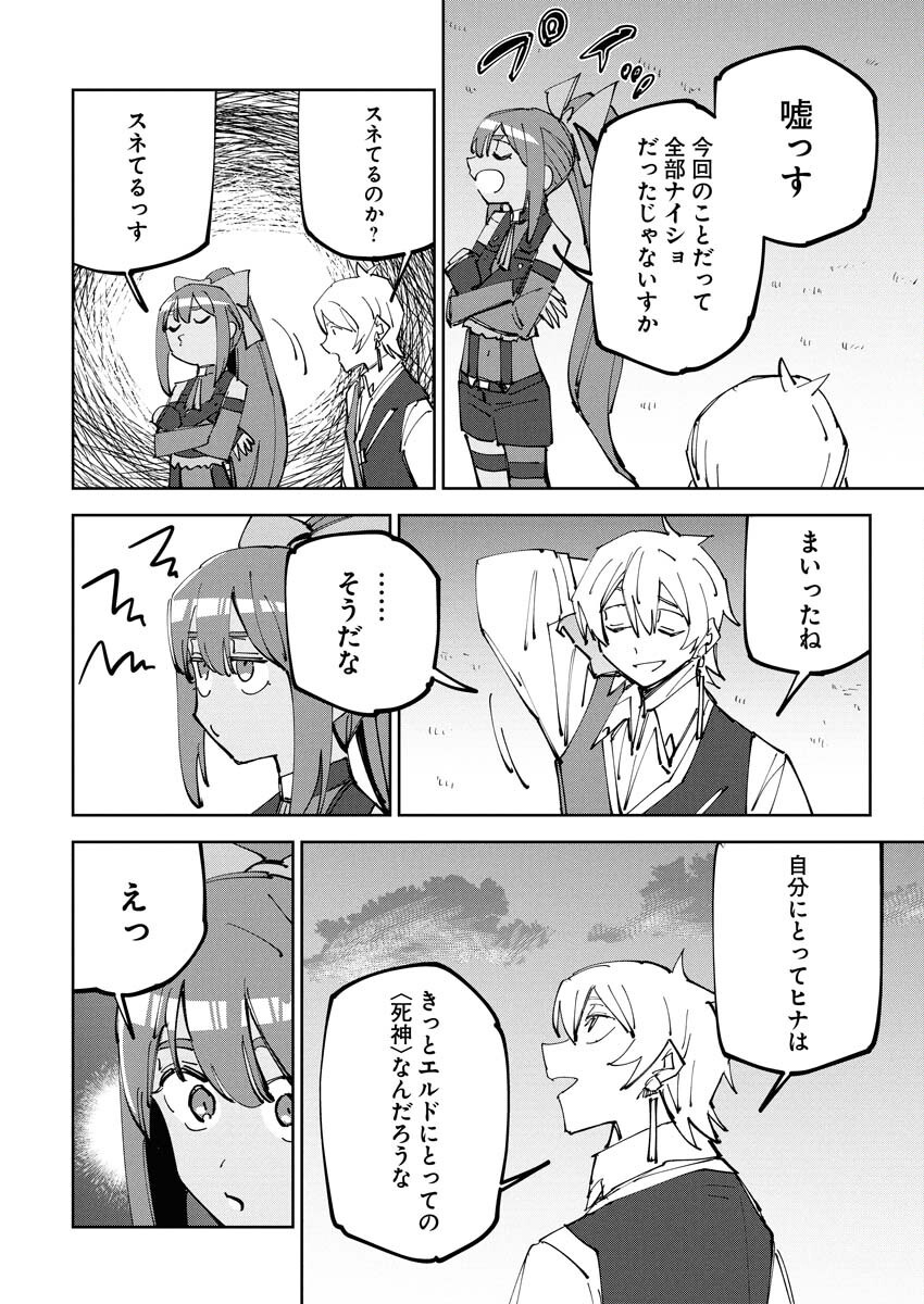 Saikyou Eiyuu to Muhyoujou Kawaii Ansatsusha no Love Love Shinkon Seikatsu Chapter 11 16ページ