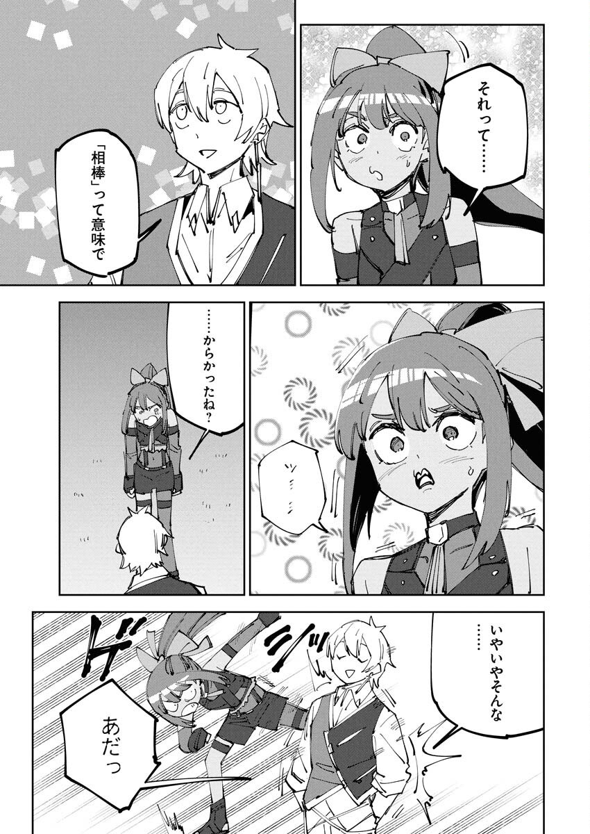 Saikyou Eiyuu to Muhyoujou Kawaii Ansatsusha no Love Love Shinkon Seikatsu Chapter 11 17ページ