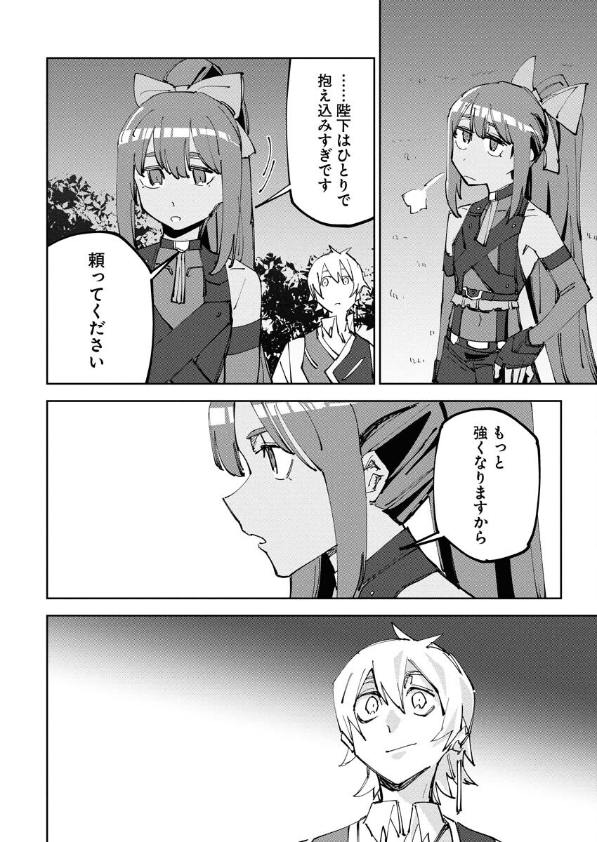 Saikyou Eiyuu to Muhyoujou Kawaii Ansatsusha no Love Love Shinkon Seikatsu Chapter 11 18ページ