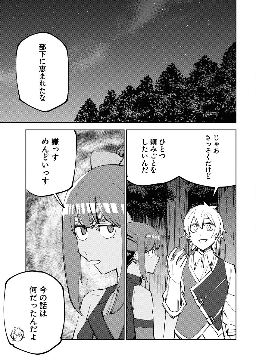 Saikyou Eiyuu to Muhyoujou Kawaii Ansatsusha no Love Love Shinkon Seikatsu Chapter 11 19ページ