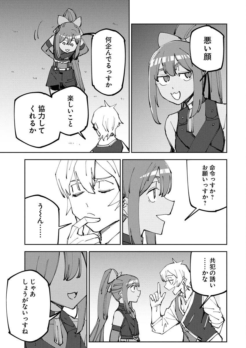 Saikyou Eiyuu to Muhyoujou Kawaii Ansatsusha no Love Love Shinkon Seikatsu Chapter 11 21ページ