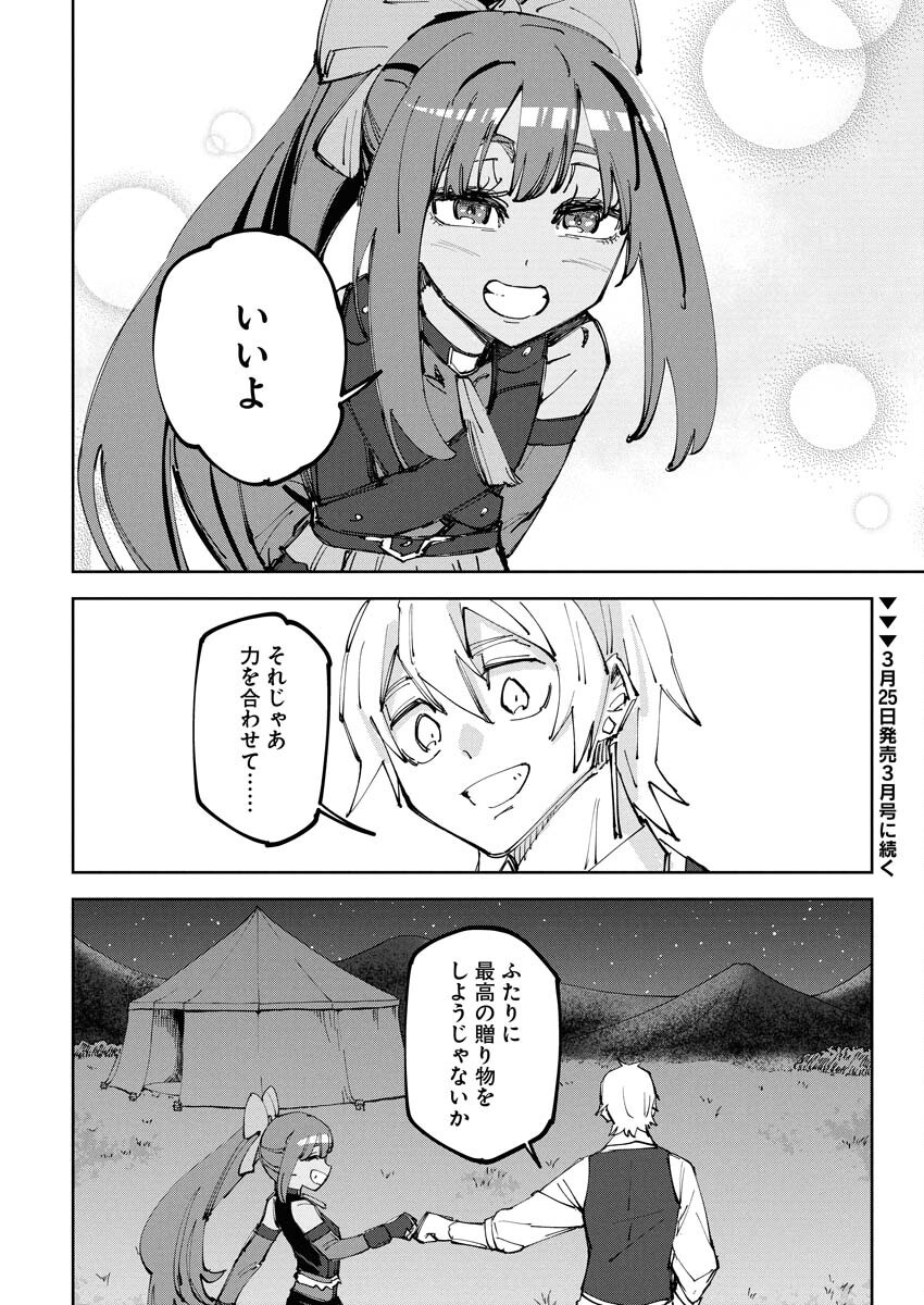 Saikyou Eiyuu to Muhyoujou Kawaii Ansatsusha no Love Love Shinkon Seikatsu Chapter 11 22ページ