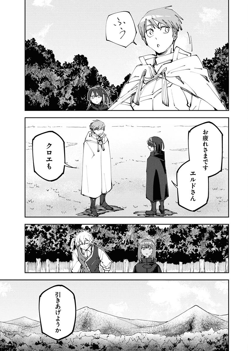 Saikyou Eiyuu to Muhyoujou Kawaii Ansatsusha no Love Love Shinkon Seikatsu Chapter 11 5ページ