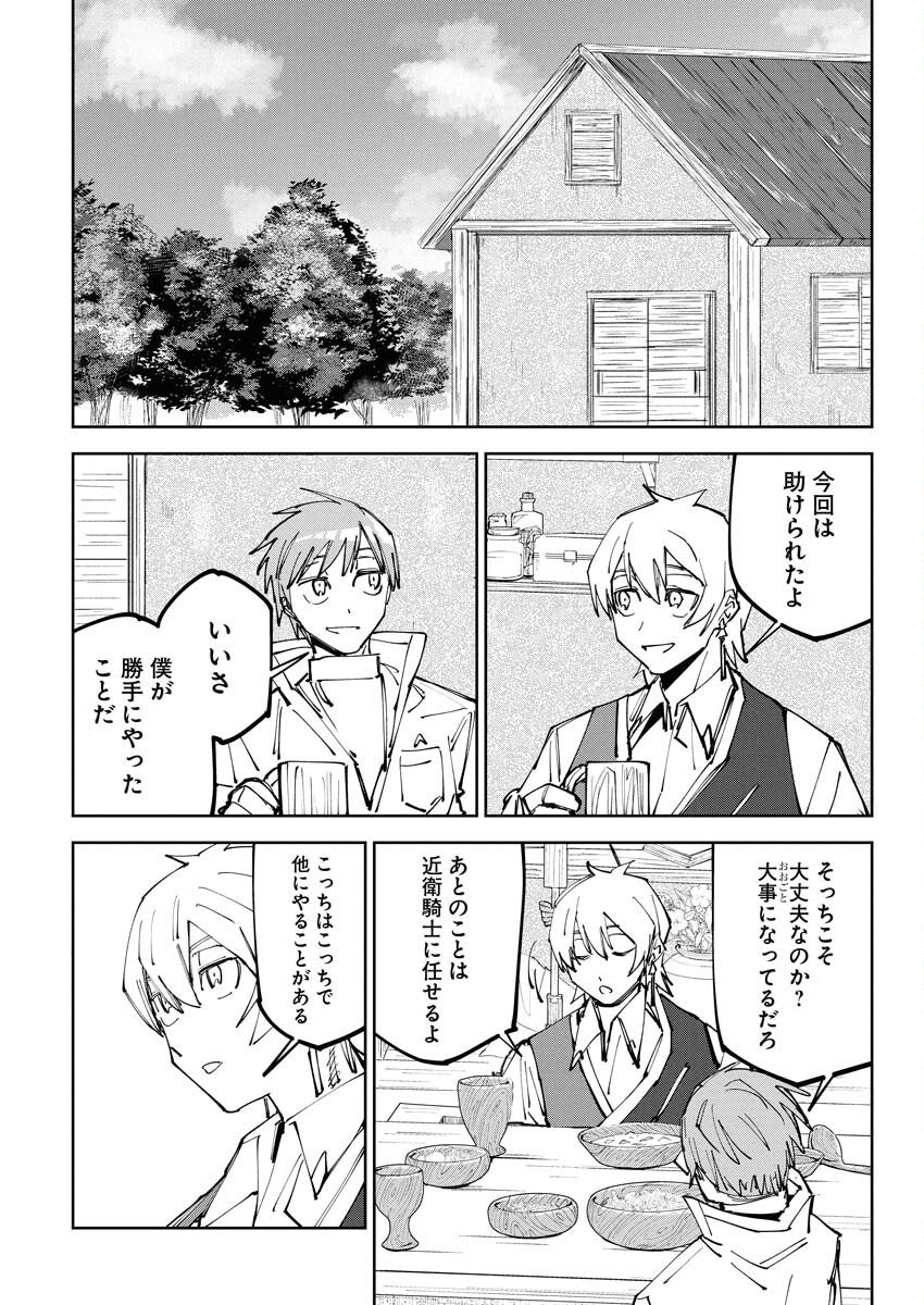 Saikyou Eiyuu to Muhyoujou Kawaii Ansatsusha no Love Love Shinkon Seikatsu Chapter 11 6ページ