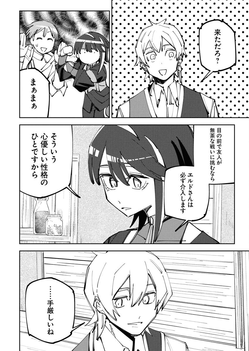 Saikyou Eiyuu to Muhyoujou Kawaii Ansatsusha no Love Love Shinkon Seikatsu Chapter 11 8ページ