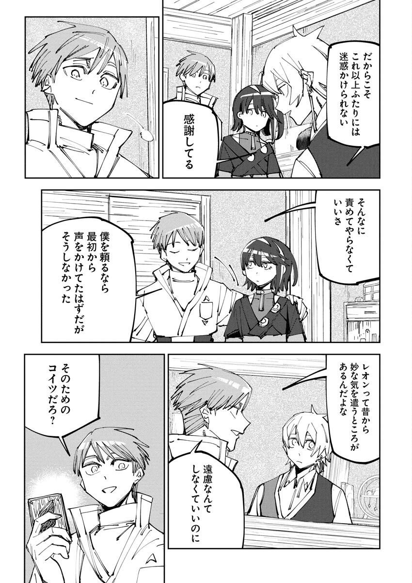 Saikyou Eiyuu to Muhyoujou Kawaii Ansatsusha no Love Love Shinkon Seikatsu Chapter 11 9ページ