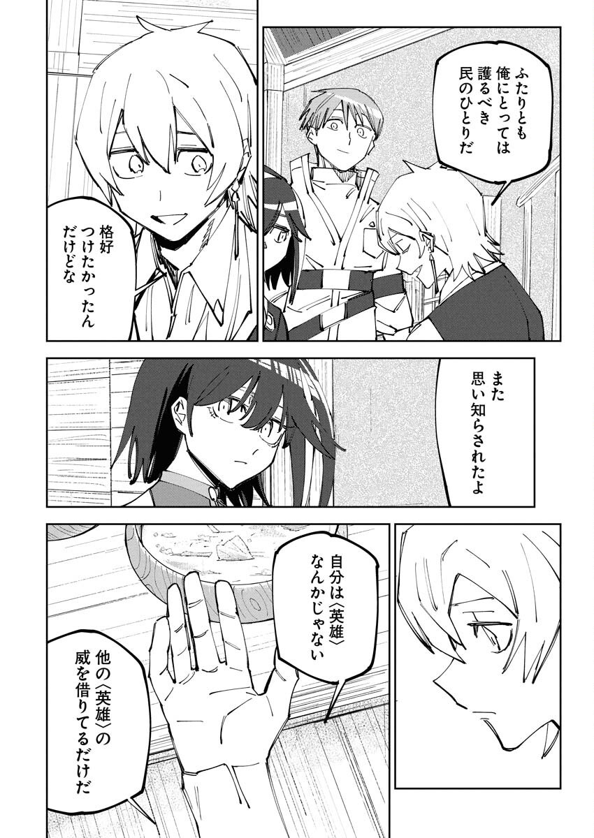 Saikyou Eiyuu to Muhyoujou Kawaii Ansatsusha no Love Love Shinkon Seikatsu Chapter 11 10ページ