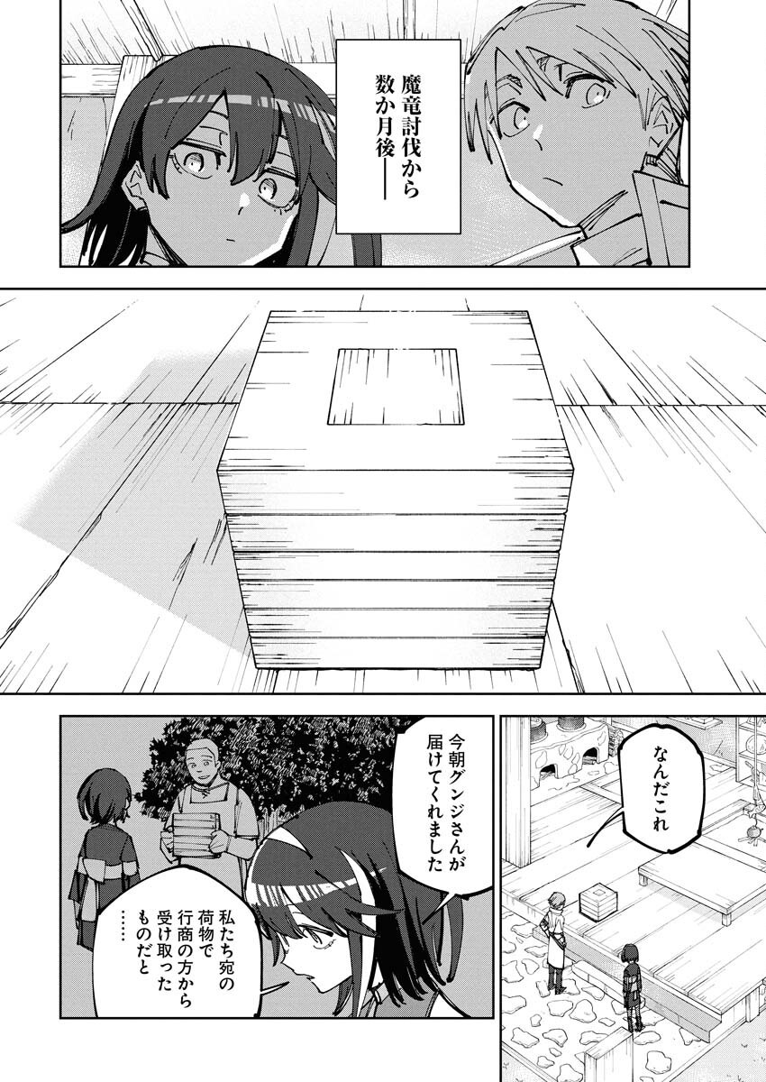 Saikyou Eiyuu to Muhyoujou Kawaii Ansatsusha no Love Love Shinkon Seikatsu Chapter 12 2ページ