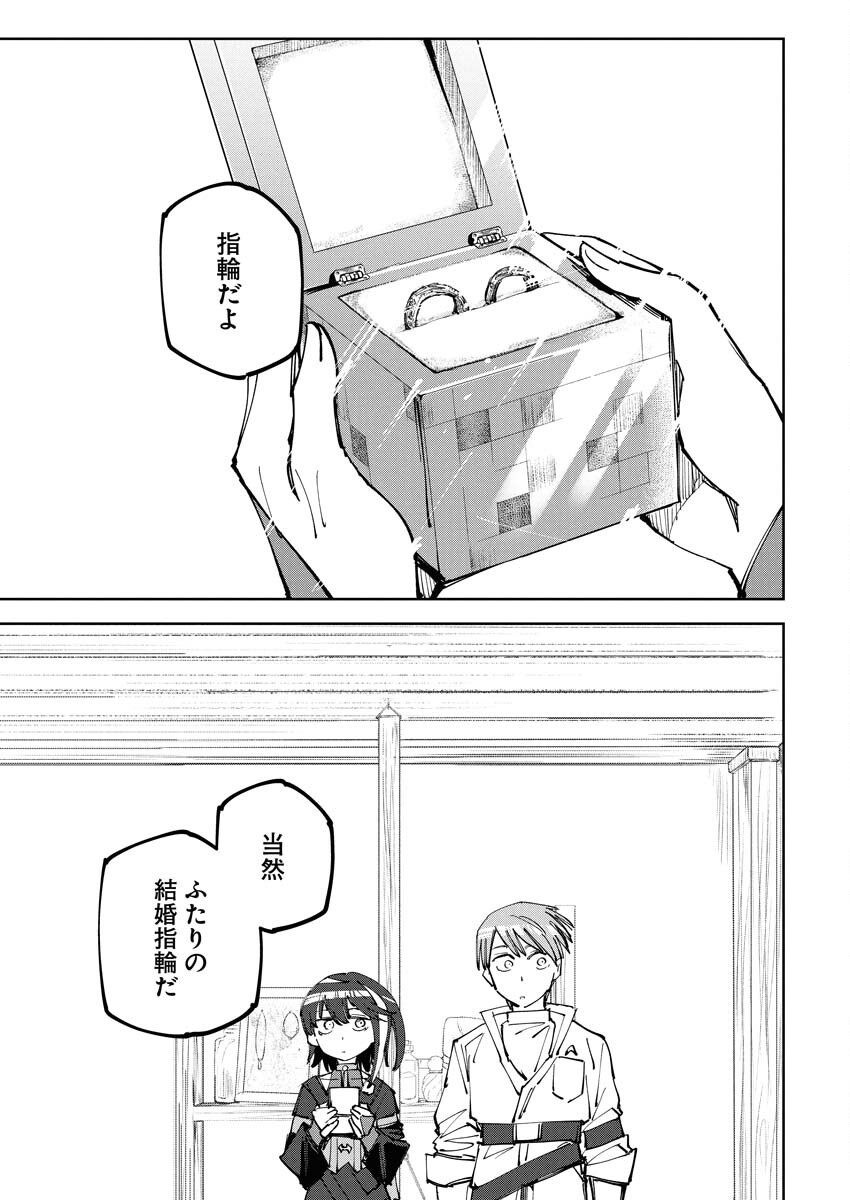 Saikyou Eiyuu to Muhyoujou Kawaii Ansatsusha no Love Love Shinkon Seikatsu Chapter 12 11ページ