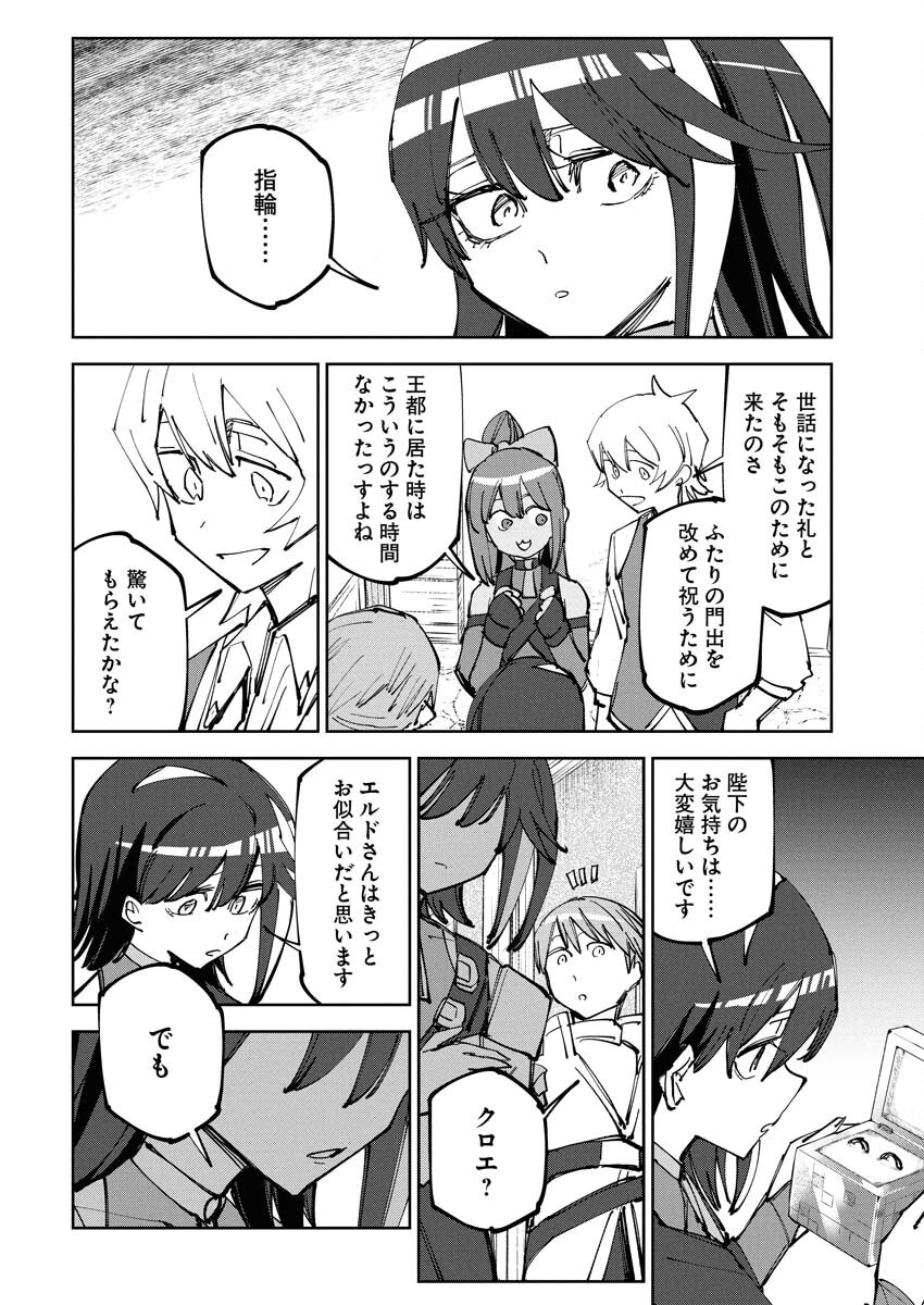 Saikyou Eiyuu to Muhyoujou Kawaii Ansatsusha no Love Love Shinkon Seikatsu Chapter 12 12ページ
